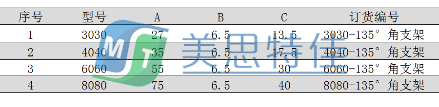 135度支架3.png