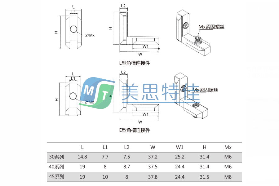 角槽连接件1.png